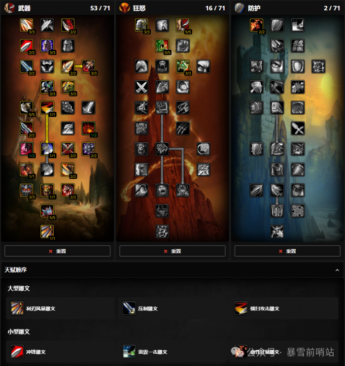 魔兽世界时光服战士练级天赋雕文_魔兽世界 战士天赋