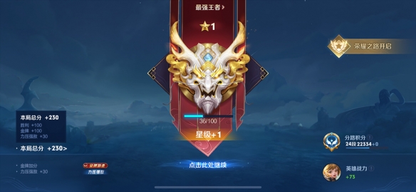 王者荣耀新匹配机制介绍8