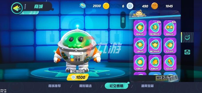 蛋仔派对下载安装教程1