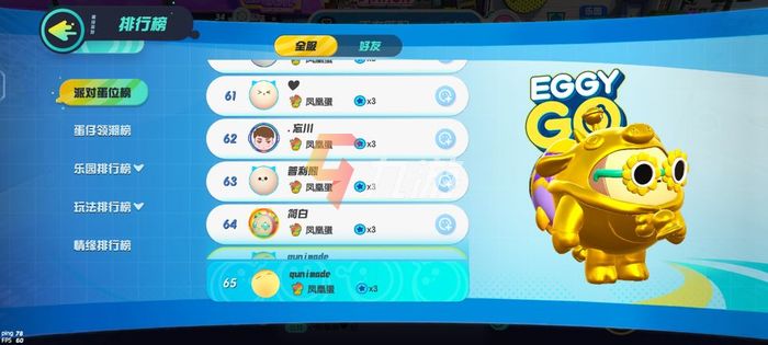 蛋仔派对下载安装教程4