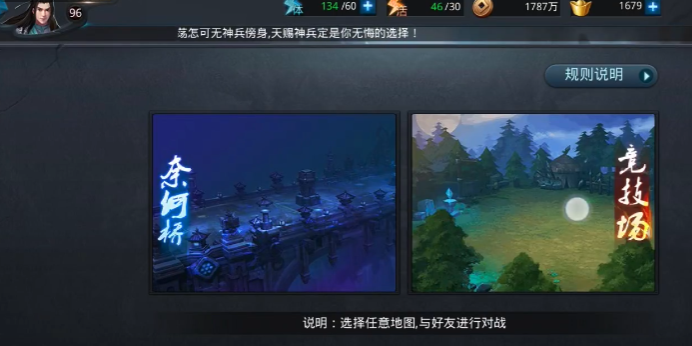 乱斗西游切磋点在哪里1