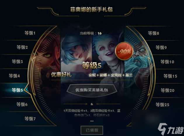 菲奥娜的新手礼包_菲奥娜的新手礼包怎么领了没有